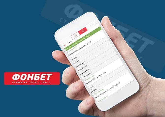 Скачать бесплатно приложение fonbet на телефон