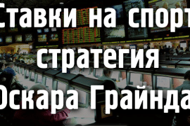 Оскар Грайнд