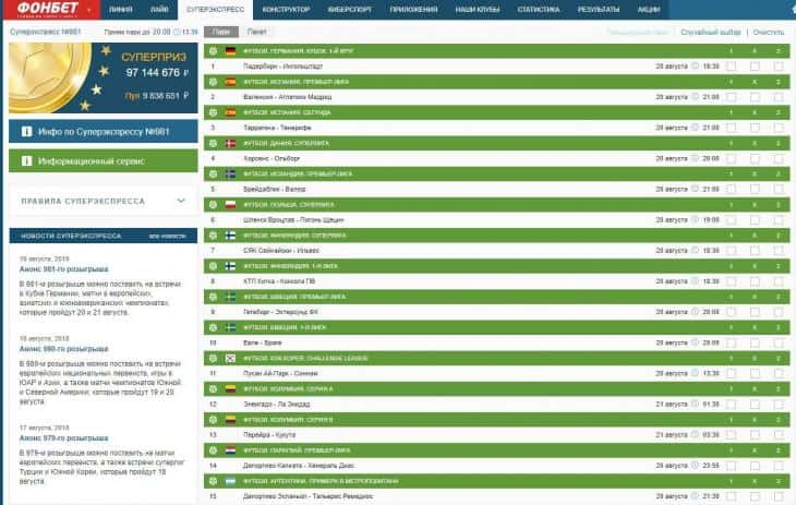 Тото супер экспресс. Тотализатор Фонбет. Фонбет тото. Спортивный тотализатор Фонбет. Тото тотализатор.