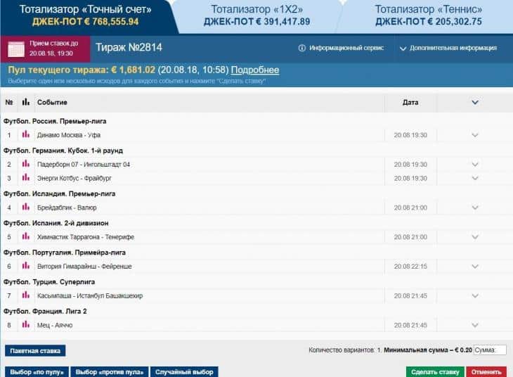 Тотализатор на спорт