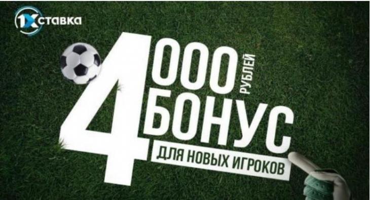 Бонусы 1xСтавка