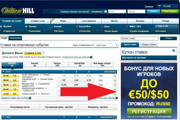 Бонусы William Hill