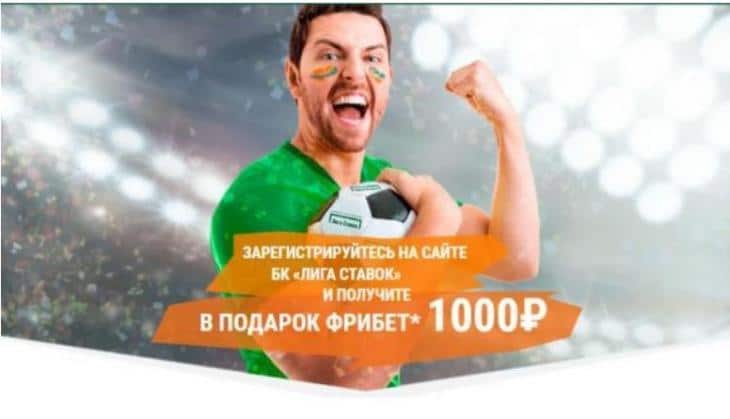 бонусы лига ставок