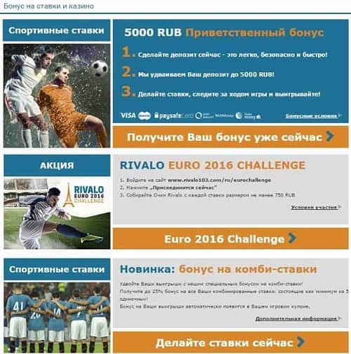 бонусы от букмекера