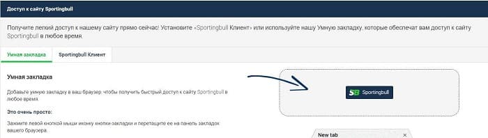 Доступ к сайту БК Sportingbet