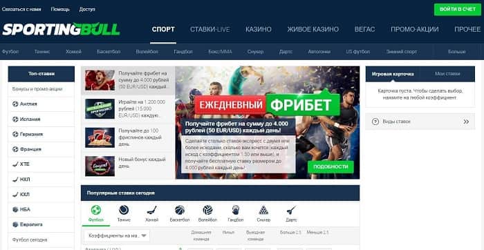 Спортингбул от БК Sportingbet