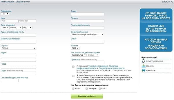 Регистрация в Williamhill.com 