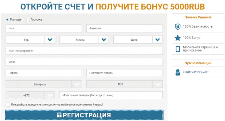 регистрация в ривало
