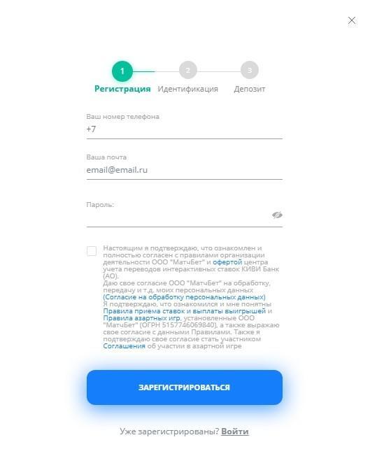 Регистрация на БК Вулкан бет