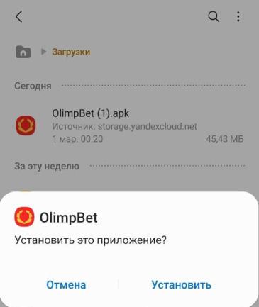 Мобильное приложение олимпбет