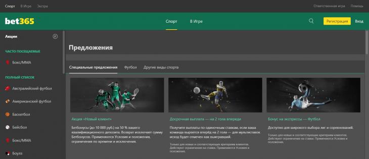 Акции и бонусы букмекерской конторы Бет365