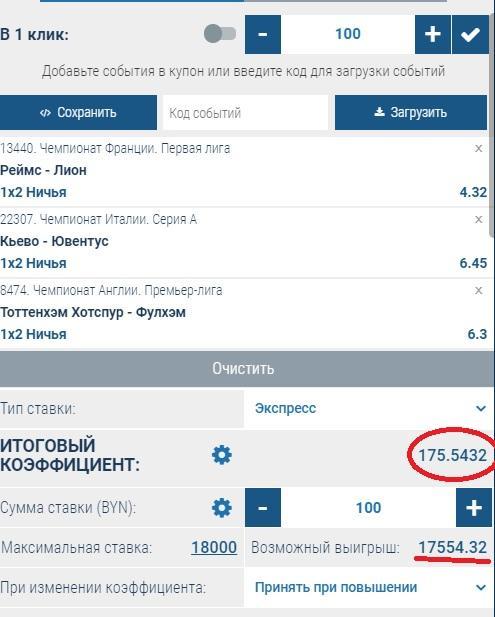 Как сделать большую экспресс ставку рейтинг букмекерских контор рубль