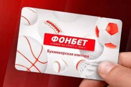 Фото 1 Карта Фонбет