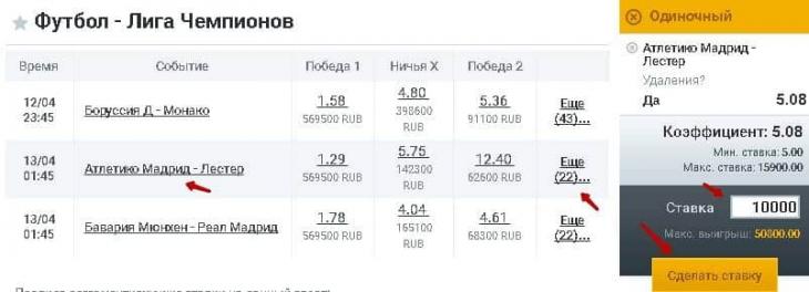 Как разместить ставку в БК Леон