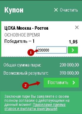 Купон пари в лиге ставок