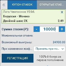 Купон ставки в 1х Ставке Фото 9