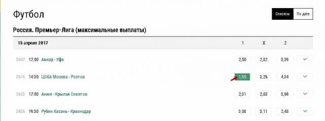 Лига ставок размещение ставки Фото 9