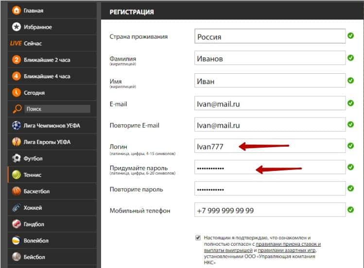 Регистрация на сайте Винлайн Фото 1
