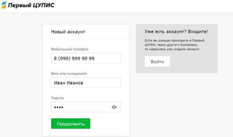 Ставки в Лиге ставок Фото 5