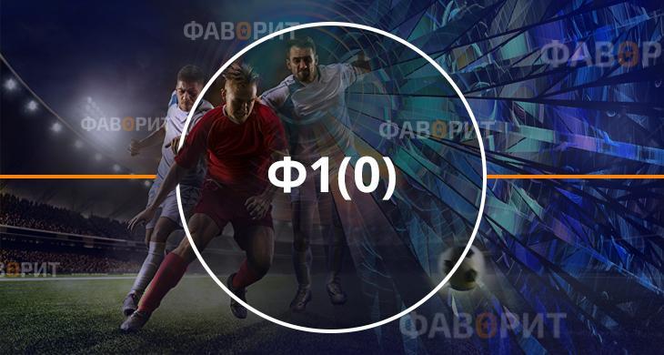 Ставка в футболе ф1 0 рублевый онлайн покер