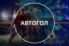 Автогол
