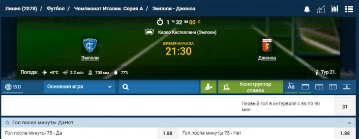 гол после 75 минуты