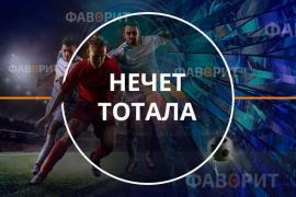 Нечет тотала