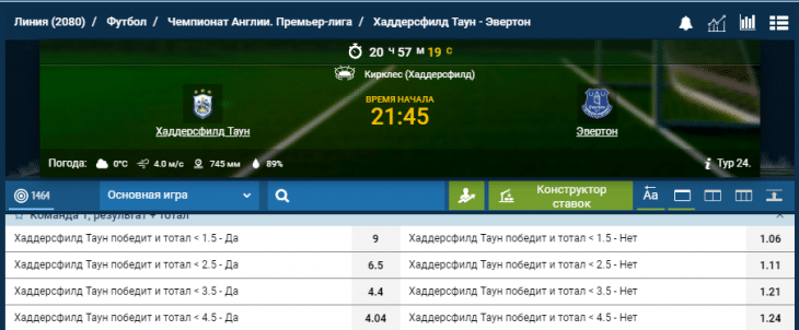 победит и тм 2,5 в футболе