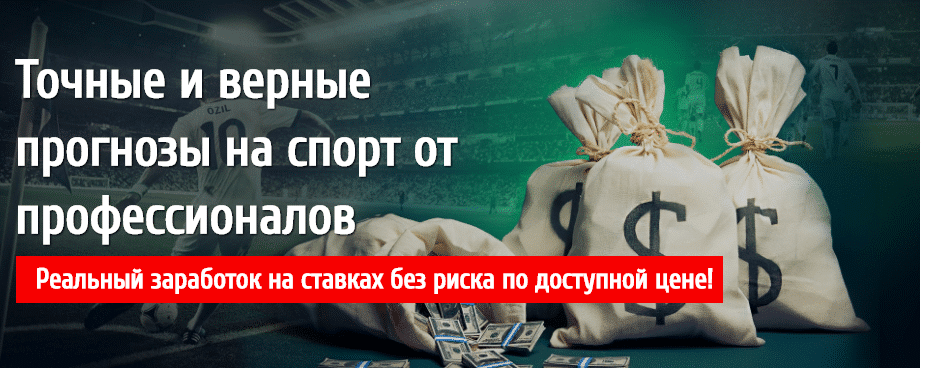 кидалы в прогнозах на спорт