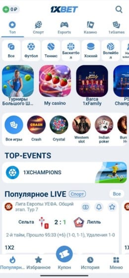 Главный экран букмекерской конторы 1xBet