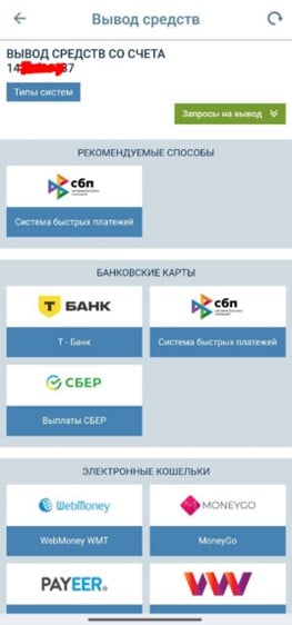 Вывод средств в букмекерской конторе 1xBet