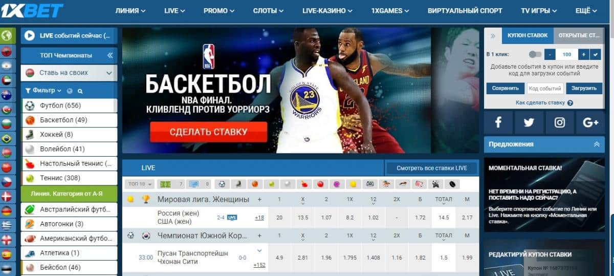 Официальный сайт 1xbet на русском языке ставки на спорт с демо счетах