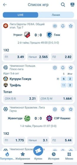 Live события в букмекерской конторе 1xBet