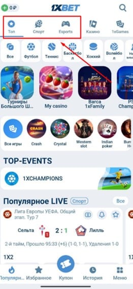 Популярные Live ставки в БК 1xBet