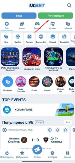 Меню навигации в приложении 1xBet