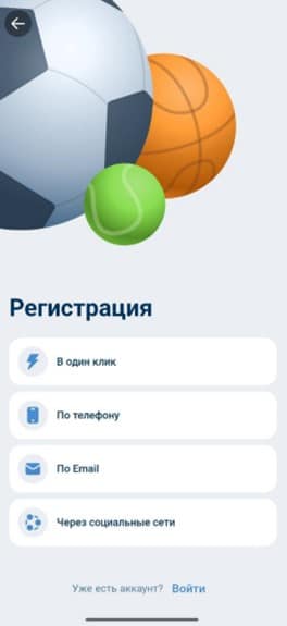 Способы регистрации в букмекерской конторе 1xBet