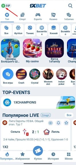 Топ события и лайв на главной 1xBet