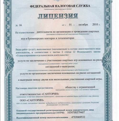 лицензия фнс