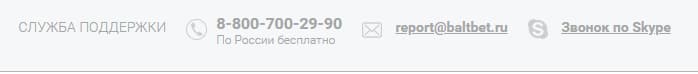 Балтбет поддержка