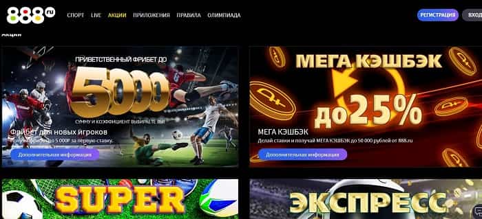 Бонусы в букмекерской конторе 888