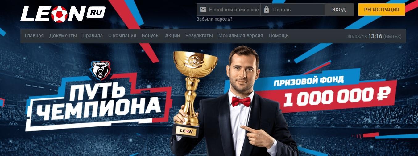 призовой фонд на бонусы БК Леон ру