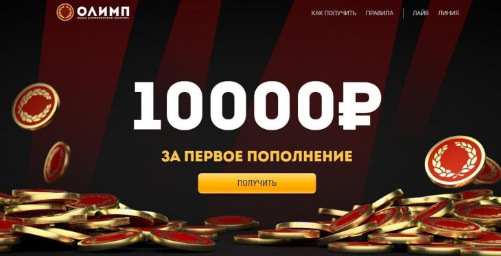 Букмекерская контора 500 рублей бонус