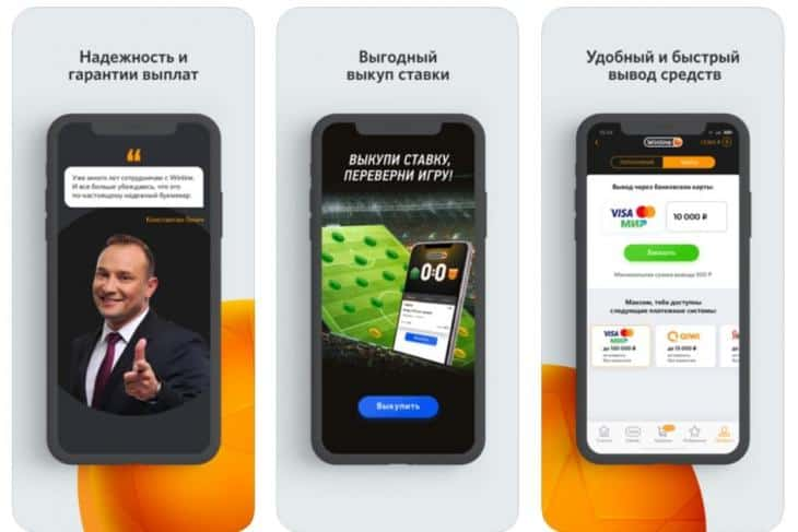 Приложение Винлайн на айфон. Winline уведомление iphone. Винлайн ярлык официальный. Как привязать карту в Винлайн букмекерская в приложении айфон.