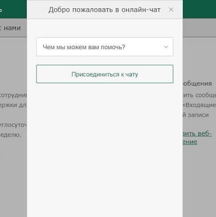 служба поддержки