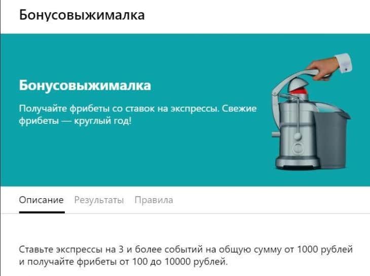 фрибет бетмастер