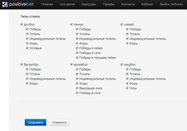 Позитив бет сканер вилок