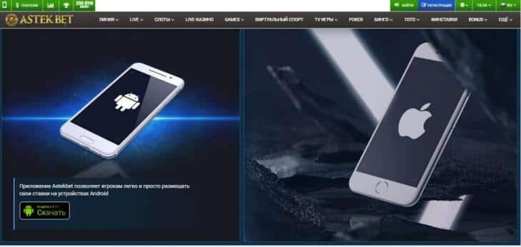 Астекбет мобильные приложения