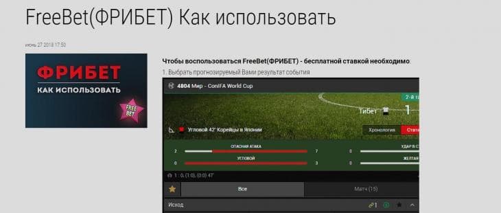 5 плюс бет Фрибет