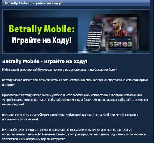 бетрали мобильная версия