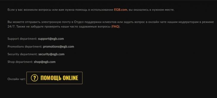 поддержка egb